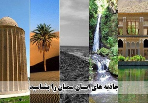 رشد 130 درصدی بازدیدکنندگان تعطیلات نوروزی از بناهای تایخی سمنان