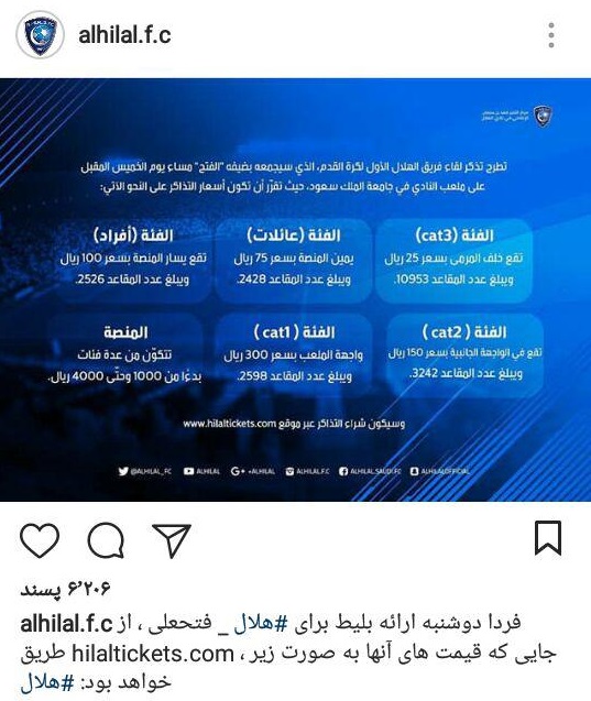 قیمت عجیب بلیت دیدار تیم&zwnj;های الهلال - الفتح