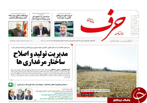 صفحه نخست روزنامه&zwnj;های مازندران سه شنبه ۲۱ فروردین