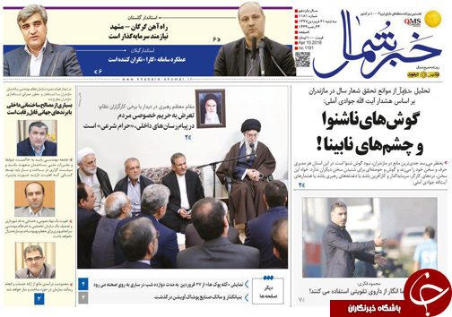 صفحه نخست روزنامه&zwnj;های مازندران سه شنبه ۲۱ فروردین