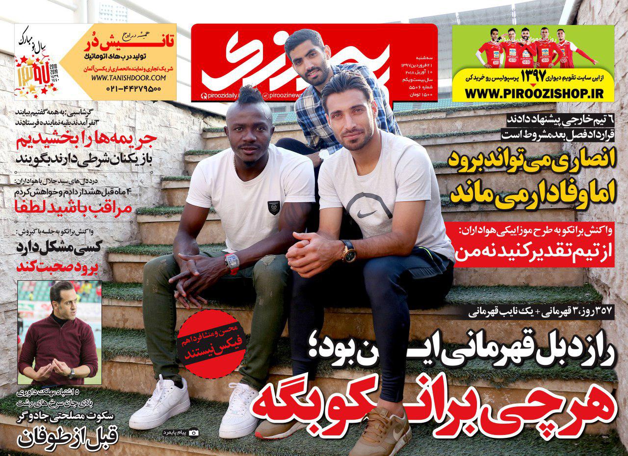 روزنامه&zwnj;های ورزشی ۲۱ فروردین؛