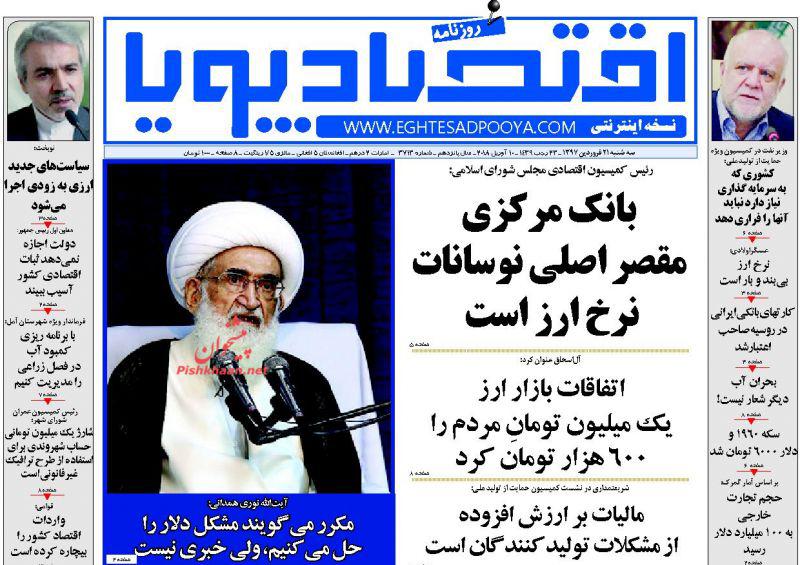 صفحه نخست روزنامه های اقتصادی 21 فروردین ماه صفحه نخست روزنامه های اقتصادی 21 فروردین ماه