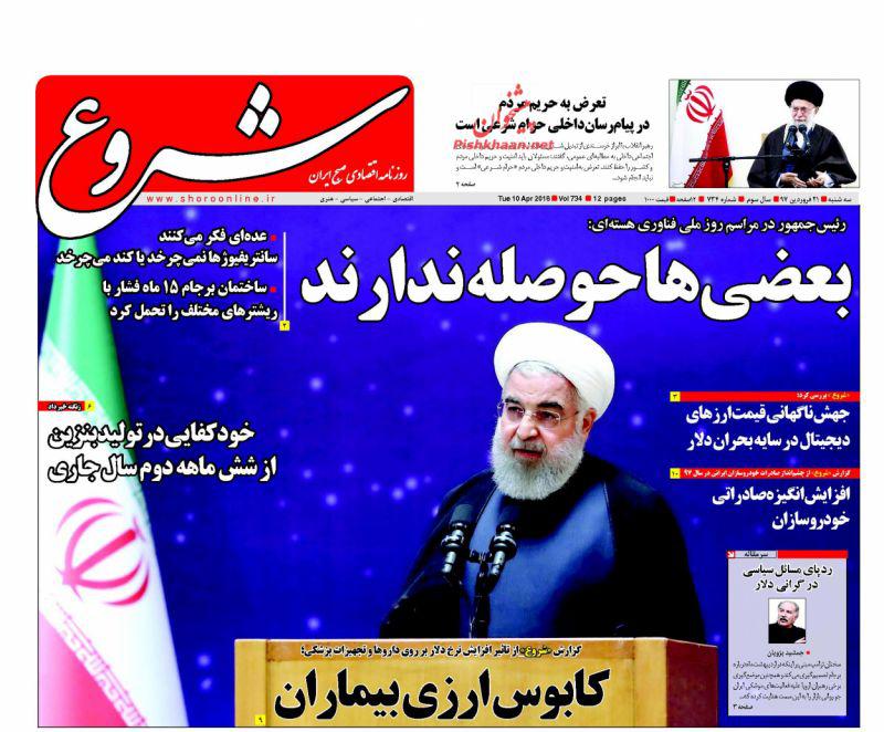 صفحه نخست روزنامه های اقتصادی 21 فروردین ماه صفحه نخست روزنامه های اقتصادی 21 فروردین ماه