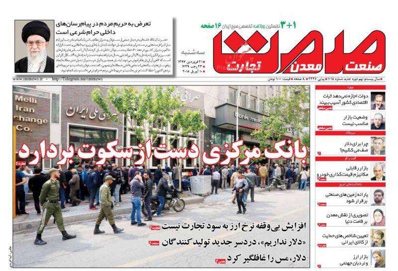 صفحه نخست روزنامه های اقتصادی 21 فروردین ماه صفحه نخست روزنامه های اقتصادی 21 فروردین ماه
