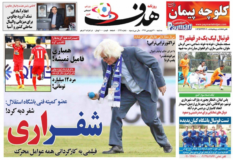 روزنامه هدف - ۲۱ فروردین