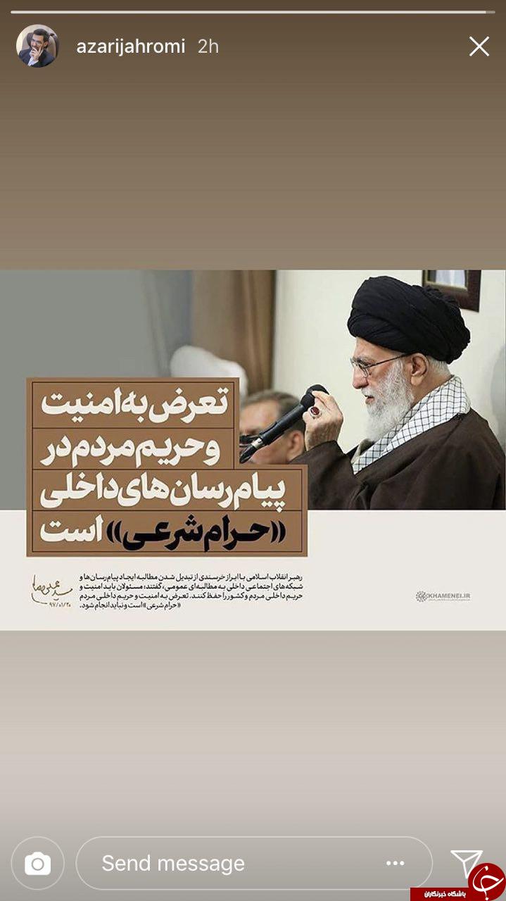استوری وزیر ارتباطات از فتوای جدید مقام معظم رهبری +عکس