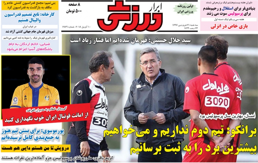 روزنامه&zwnj;های ورزشی ۲۱ فروردین؛