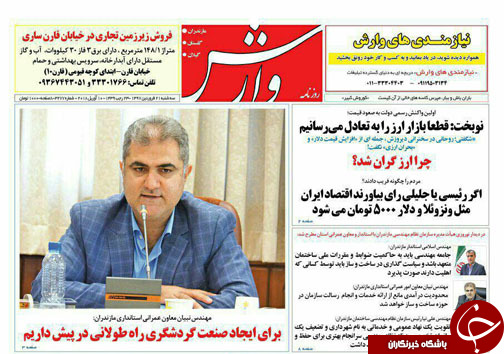 صفحه نخست روزنامه&zwnj;های مازندران سه شنبه ۲۱ فروردین