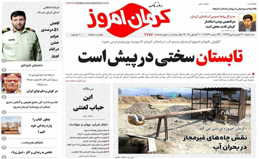 از سیاست های اشتباهی تامین اجتماعی تاتشنگی امان گلشهری ها را برید