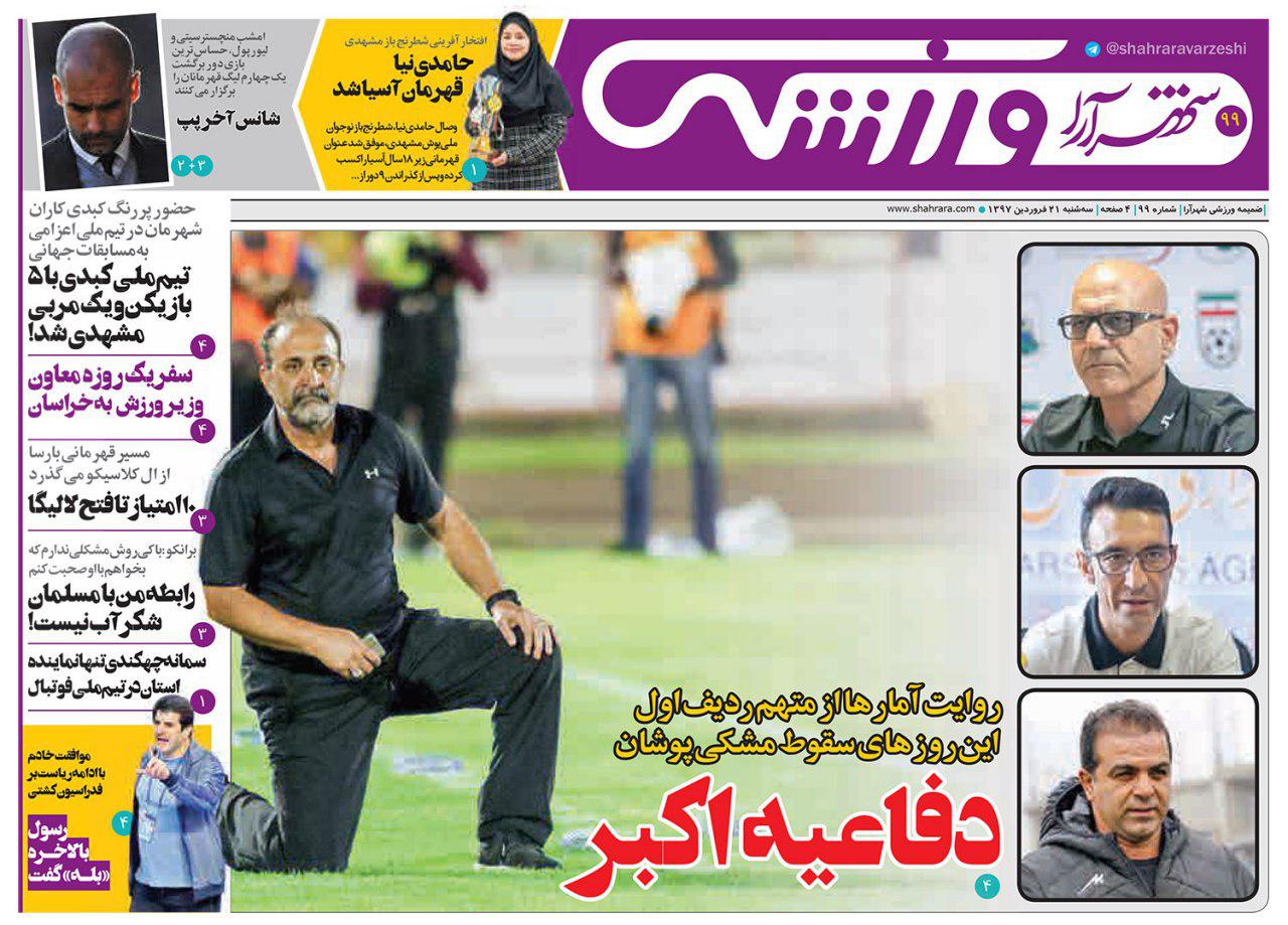 صفحه نخست روزنامه&zwnj;های خراسان رضوی سه شنبه ۲۱ فروردین