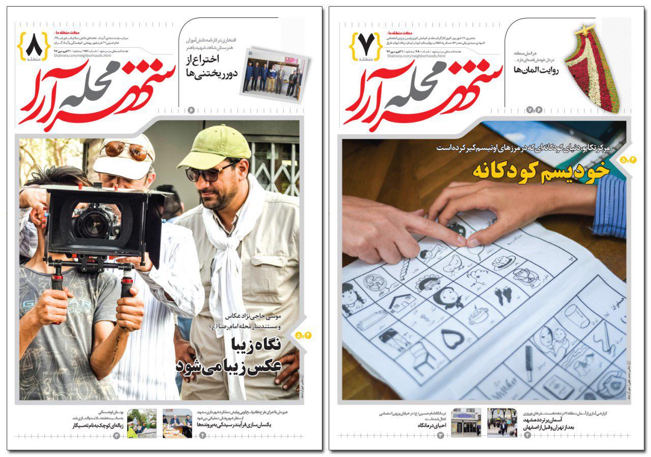صفحه نخست روزنامه&zwnj;های خراسان رضوی سه شنبه ۲۱ فروردین
