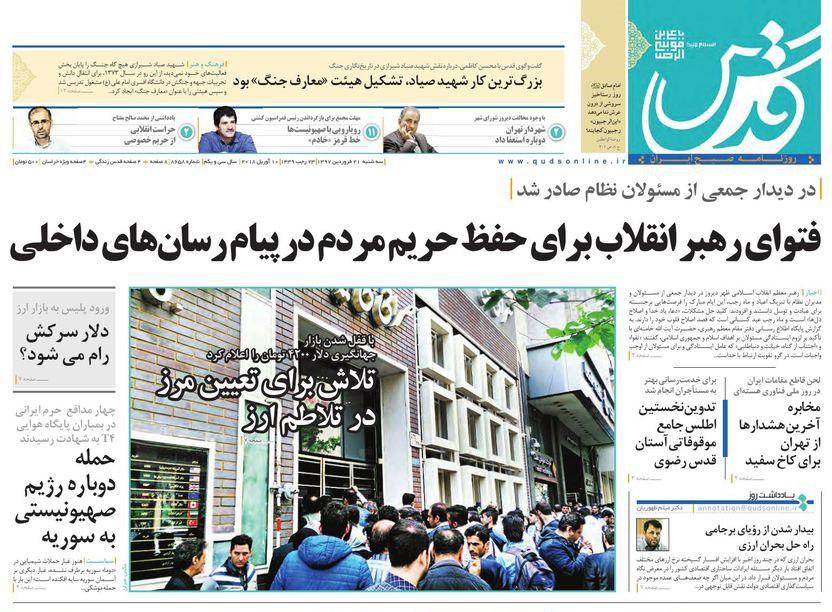 صفحه نخست روزنامه&zwnj;های خراسان رضوی سه شنبه ۲۱ فروردین