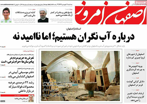 صفحه نخست روزنامه های استان&zwnj; اصفهان سه شنبه 21 فروردین ماه