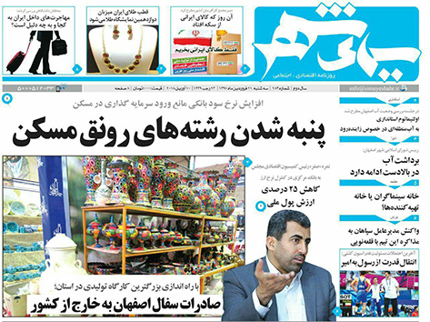 صفحه نخست روزنامه های استان&zwnj; اصفهان سه شنبه 21 فروردین ماه
