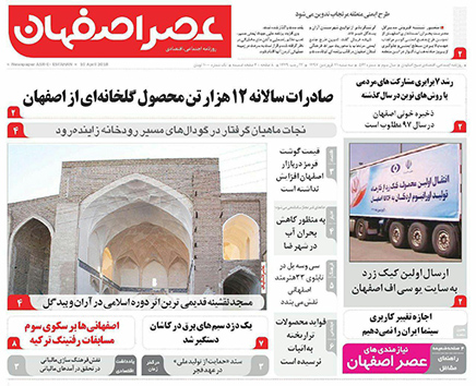 صفحه نخست روزنامه های استان&zwnj; اصفهان سه شنبه 21 فروردین ماه