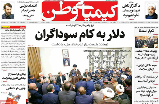 صفحه نخست روزنامه های استان&zwnj; اصفهان سه شنبه 21 فروردین ماه