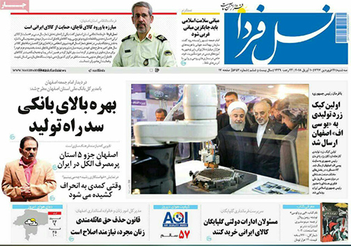 صفحه نخست روزنامه های استان&zwnj; اصفهان سه شنبه 21 فروردین ماه
