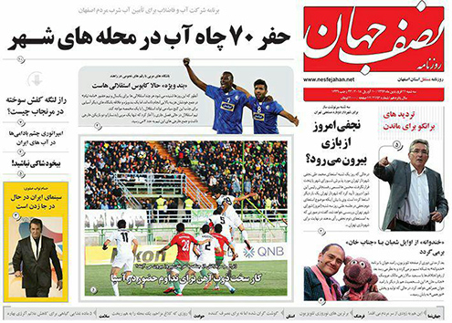 صفحه نخست روزنامه های استان&zwnj; اصفهان سه شنبه 21 فروردین ماه