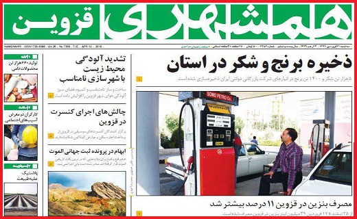 صفحه نخست روزنامه استان قزوین سه شنبه بیست و یکم فروردین