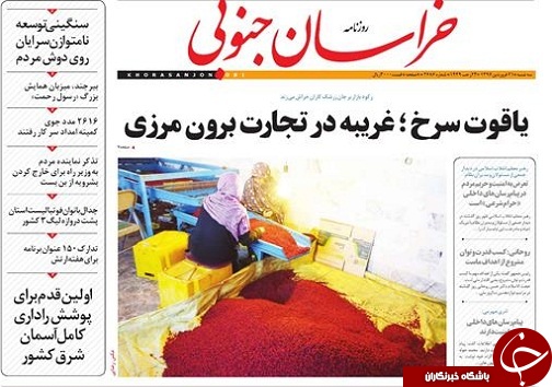 صفحه نخست روزنامه های خراسان جنوبی بیست و یکم فروردین ماه