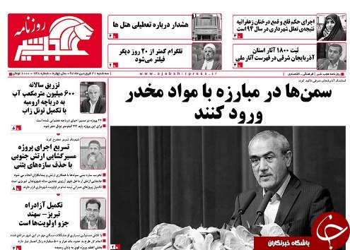 صفحه نخست روزنامه استان&zwnj;آذربایجان شرقی سه شنبه ۲۱ فروردین ماه