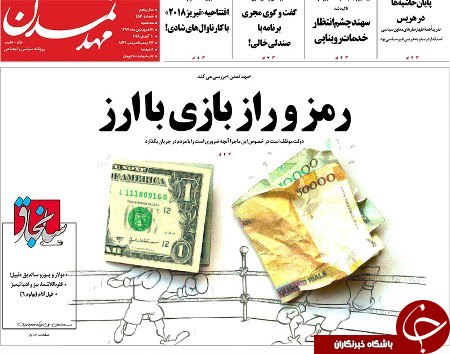 صفحه نخست روزنامه استان&zwnj;آذربایجان شرقی سه شنبه ۲۱ فروردین ماه
