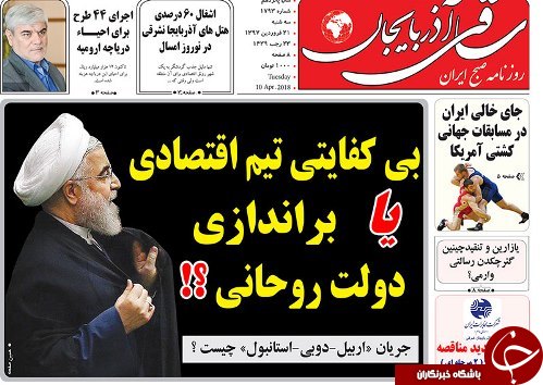 صفحه نخست روزنامه استان&zwnj;آذربایجان شرقی سه شنبه ۲۱ فروردین ماه