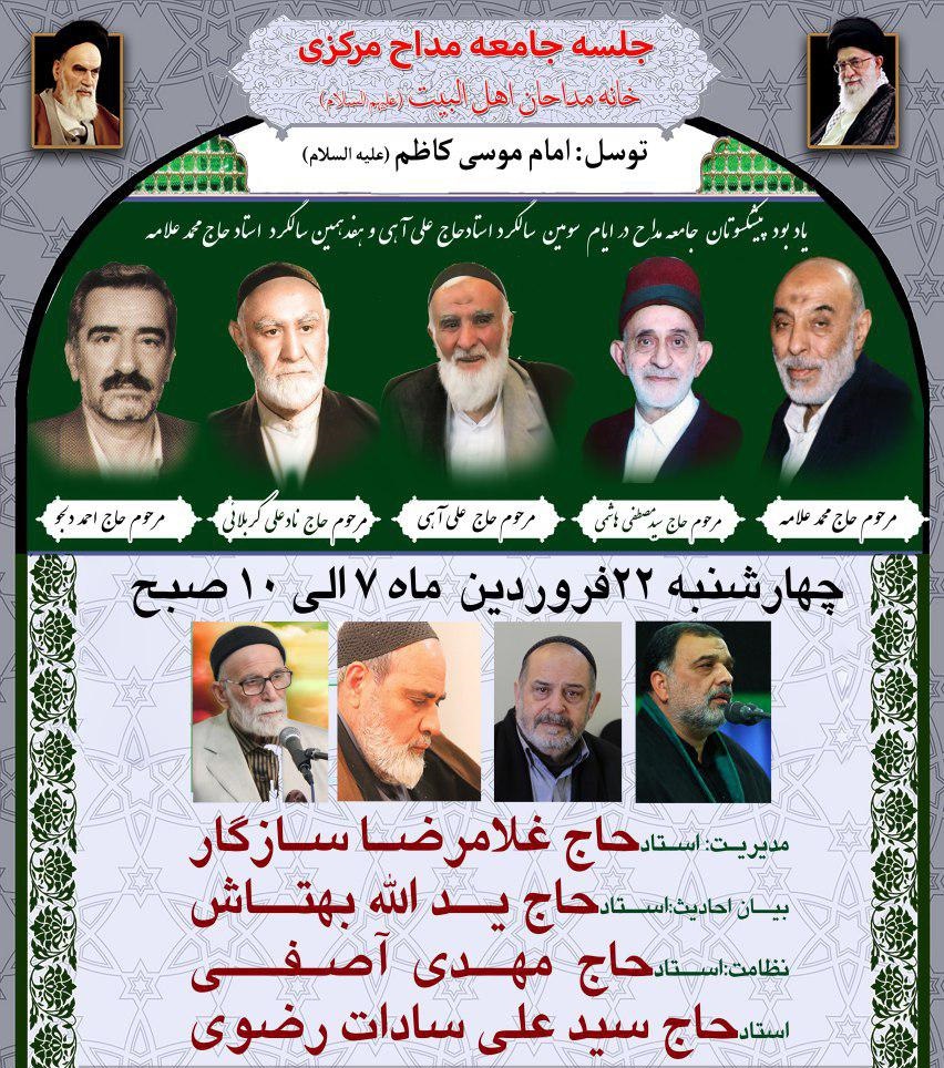 یادبود پیشکسوتان جامعه مداح برگزار می‌شود