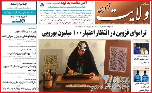 صفحه نخست روزنامه استان قزوین سه شنبه بیست و یکم فروردین