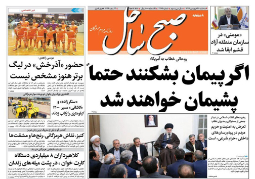 صفحه نخست نشریات هرمزگان سه شنبه ۲۱ فروردین سال ۹۷
