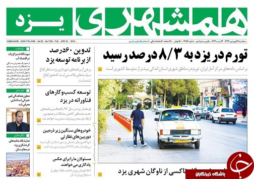 از افزایش تورم تا صنعت غیربومی بزرگترین معظل در استان یزد