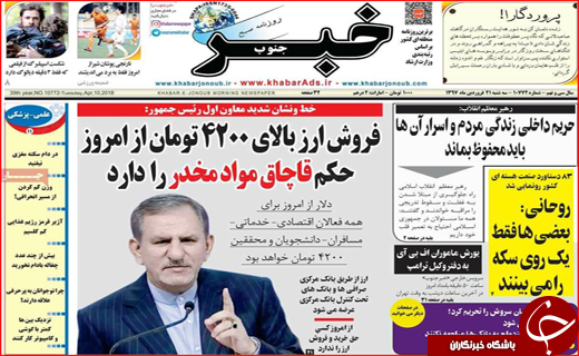 صفحه نخست روزنامه&zwnj;های استانی؛