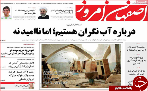 صفحه نخست روزنامه&zwnj;های استانی؛