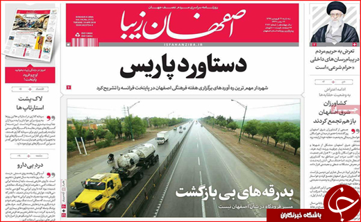 صفحه نخست روزنامه&zwnj;های استانی؛