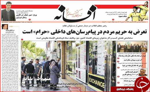 صفحه نخست روزنامه&zwnj;های استانی؛
