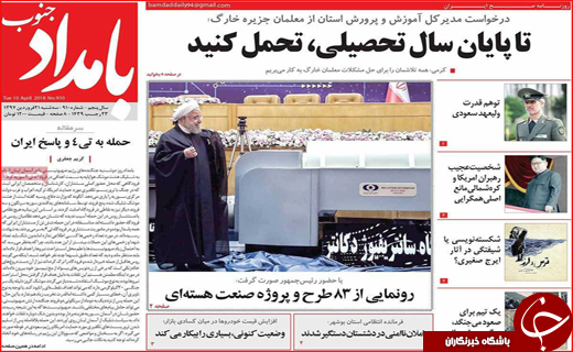 صفحه نخست روزنامه&zwnj;های استانی؛