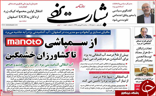 صفحه نخست روزنامه&zwnj;های استانی؛