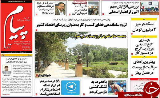 صفحه نخست روزنامه&zwnj;های استانی؛