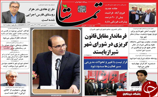 صفحه نخست روزنامه&zwnj;های استانی؛