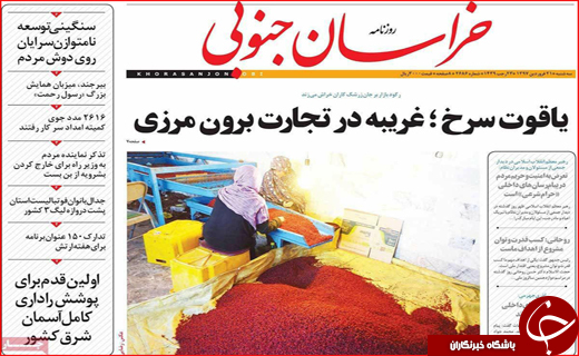 صفحه نخست روزنامه&zwnj;های استانی؛