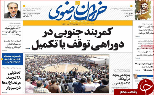 صفحه نخست روزنامه&zwnj;های استانی؛