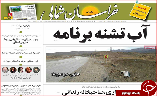 صفحه نخست روزنامه&zwnj;های استانی؛