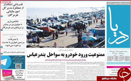 صفحه نخست روزنامه&zwnj;های استانی؛