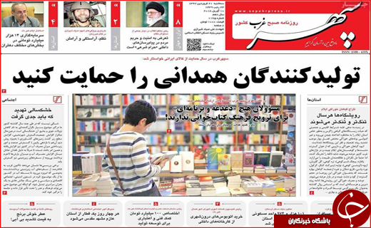 صفحه نخست روزنامه&zwnj;های استانی؛