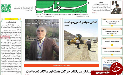 صفحه نخست روزنامه&zwnj;های استانی؛