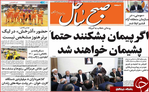 صفحه نخست روزنامه&zwnj;های استانی؛
