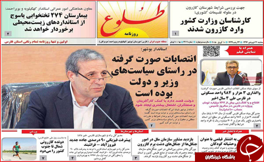 صفحه نخست روزنامه&zwnj;های استانی؛