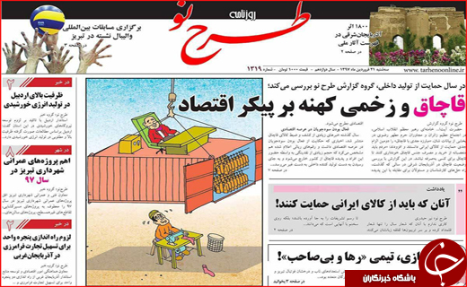 صفحه نخست روزنامه&zwnj;های استانی؛
