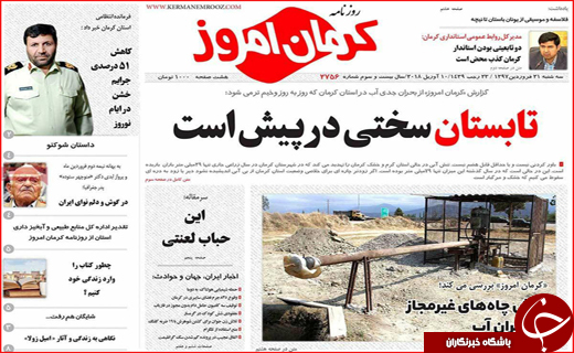 صفحه نخست روزنامه&zwnj;های استانی؛