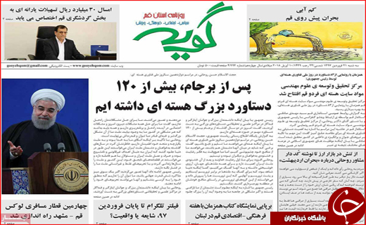 صفحه نخست روزنامه&zwnj;های استانی؛